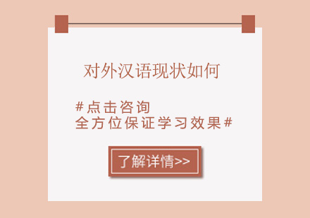 国际汉语教育发展现状深度解析