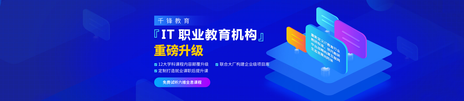 重庆千锋IT培训