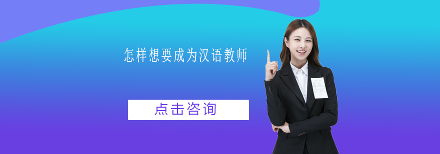 汉语教学实训场景