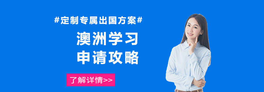澳洲名校分布示意图