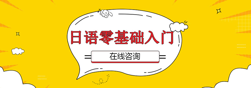 日语零基础假期班课堂实景