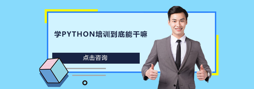 Python开发环境演示