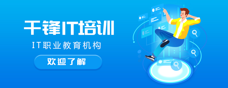 千锋教育实训环境