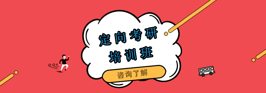 考研直播课程界面