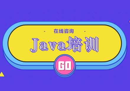 杭州Java课程培训