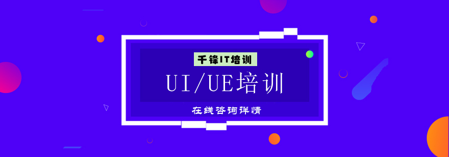 UI设计工作场景