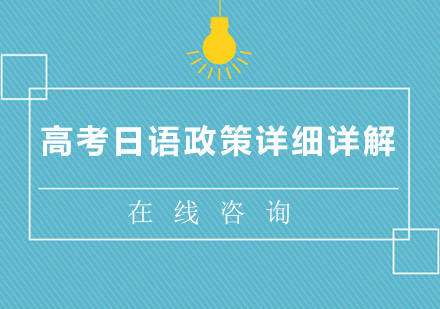 高考小语种考试政策深度解析