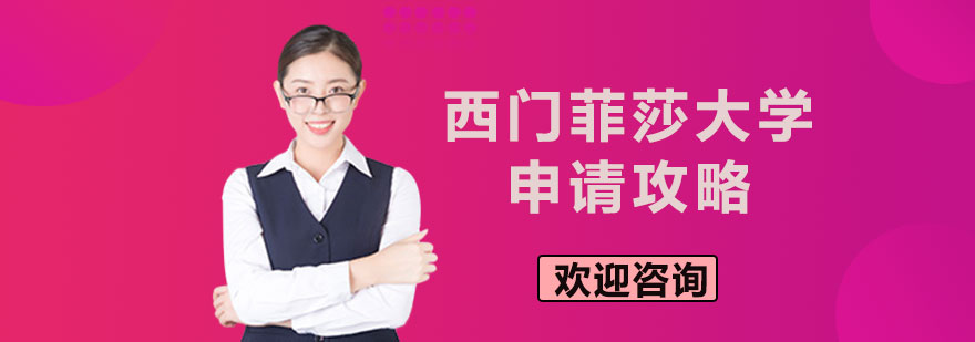 SFU校园实景