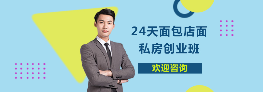 烘焙课程实操现场