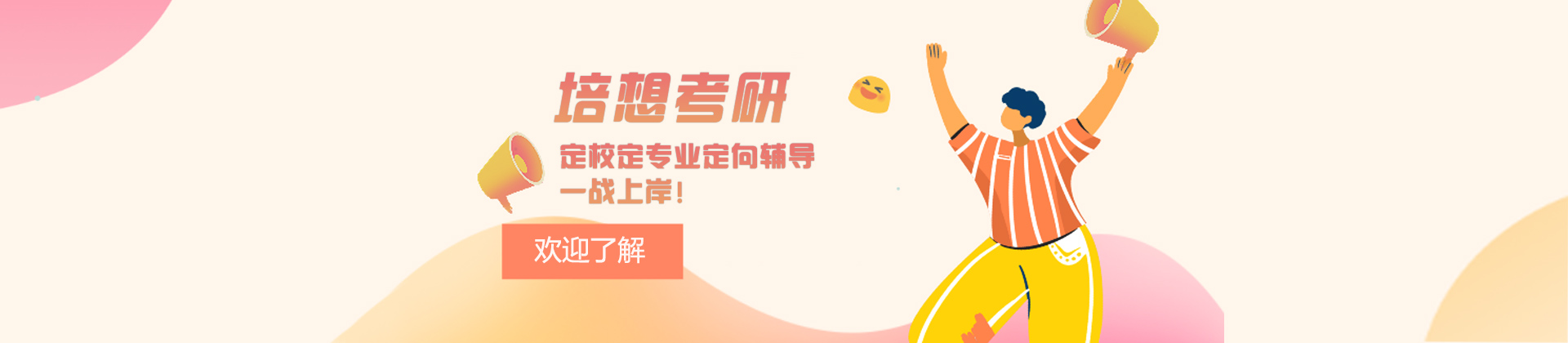 上海培想考研