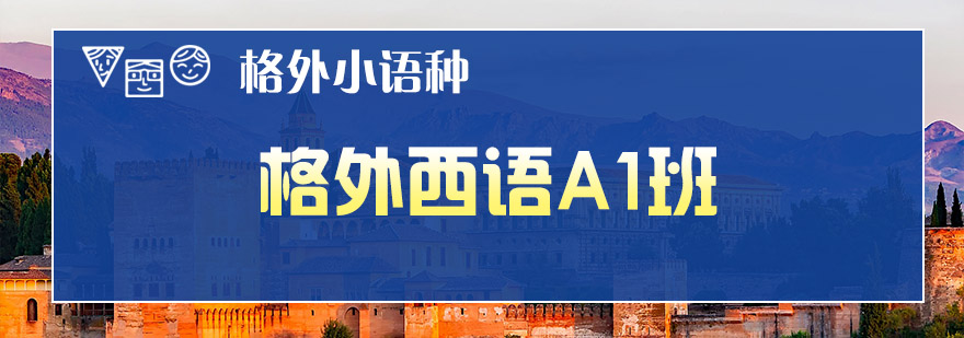 走遍西班牙教材