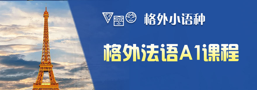 法语课堂实景