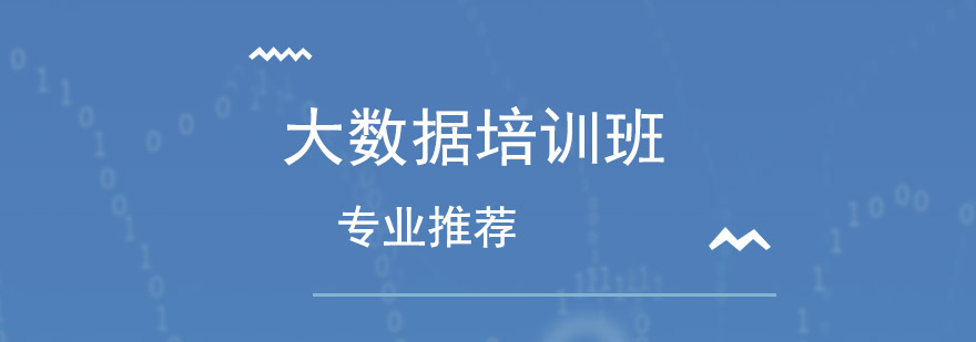 大数据技术架构