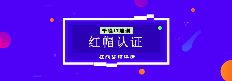 红帽认证教学现场