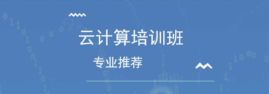 云计算实训环境