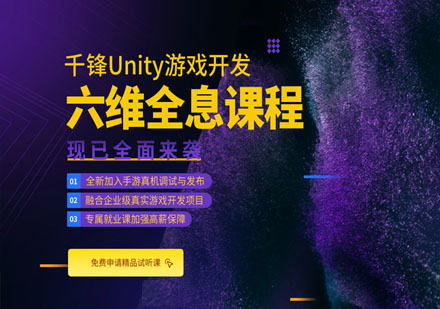 武汉Unity游戏开发培训