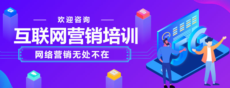 互联网营销实战课堂