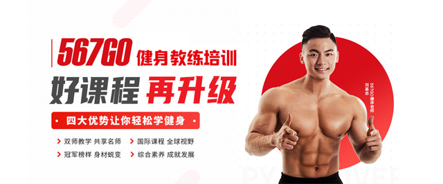 成都567Go健身教练