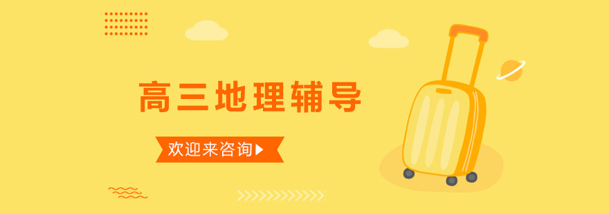 地理辅导课堂实拍