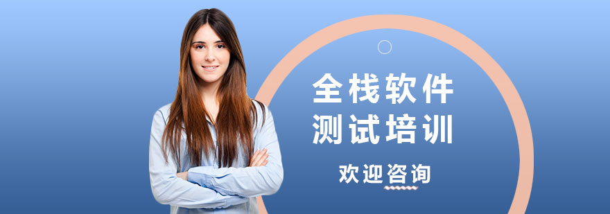 软件测试实训场景