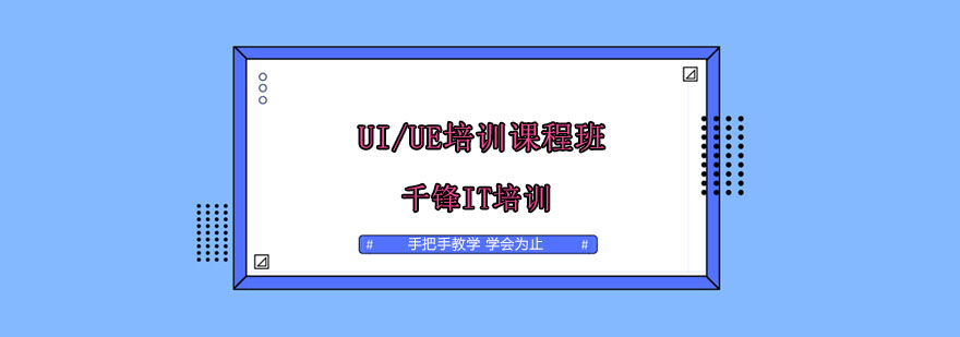 UI设计实训课堂