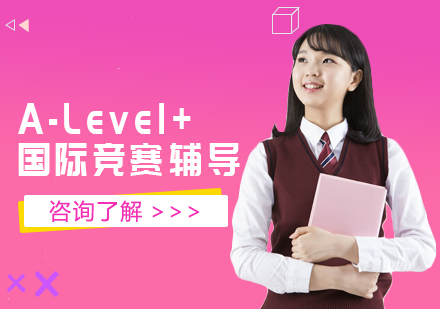 G5/牛剑线上学术营（A-Level预学+国际竞赛辅导）
