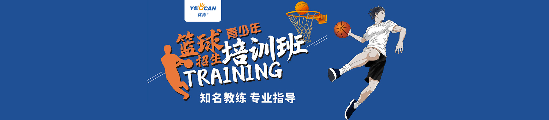 北京优肯篮球