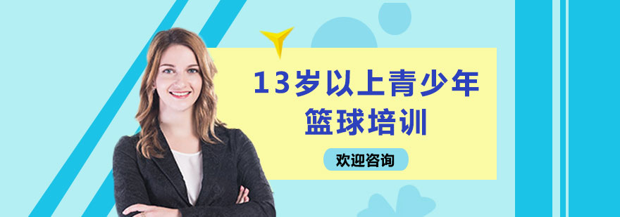 青少年篮球训练实拍