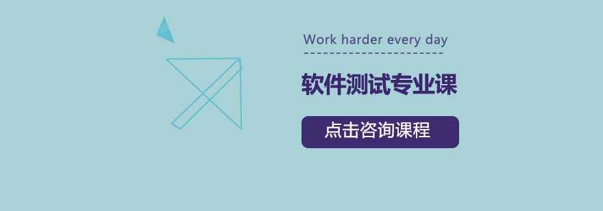 软件测试实训环境