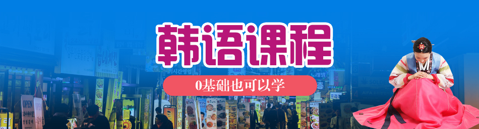 韩语交流场景