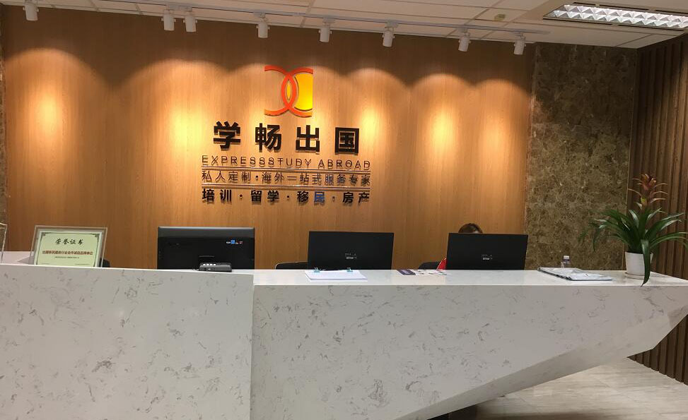 杭州学畅出国