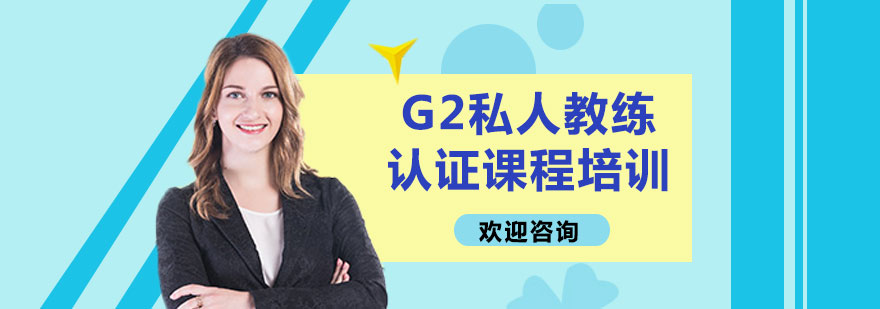 专业健身教练实训课堂