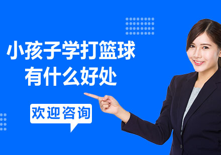 青少年篮球训练五大核心价值解析