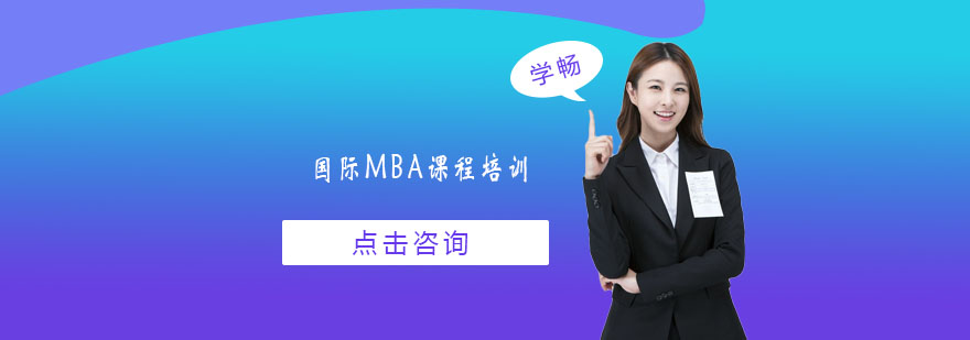 MBA学位认证流程