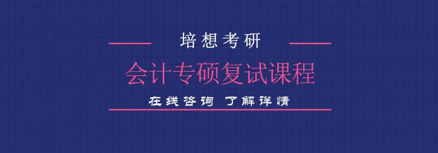 会计硕士教学场景