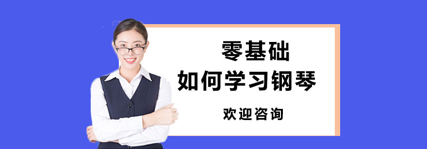 五线谱学习示意图