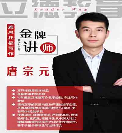 郑州立德教育_唐宗元老师