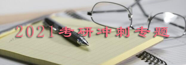 考研模拟考试