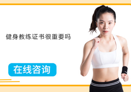 健身教练职业资格认证深度解析