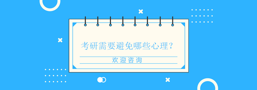 考研群体学习场景