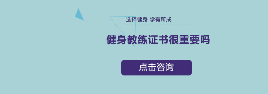 健身职业资格认证体系