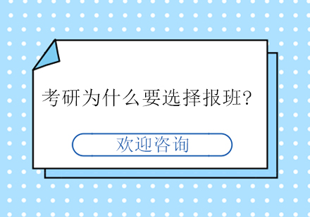 考研备考策略深度解析与辅导班选择指南