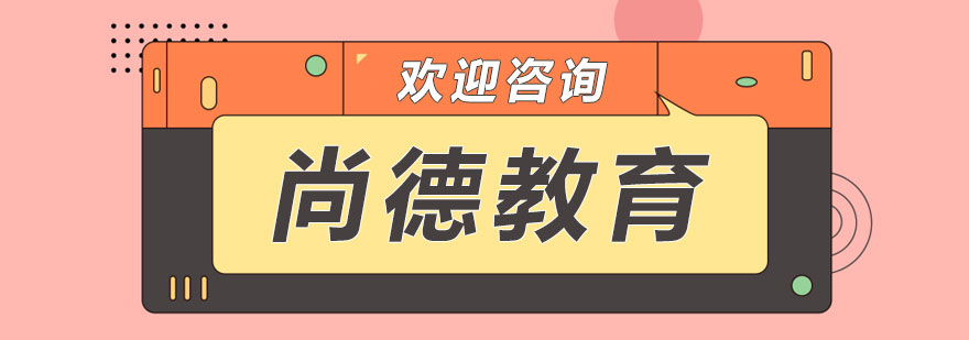 尚德教育全景课堂