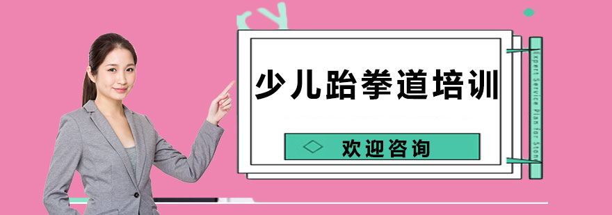 少兒跆拳道訓(xùn)練場景