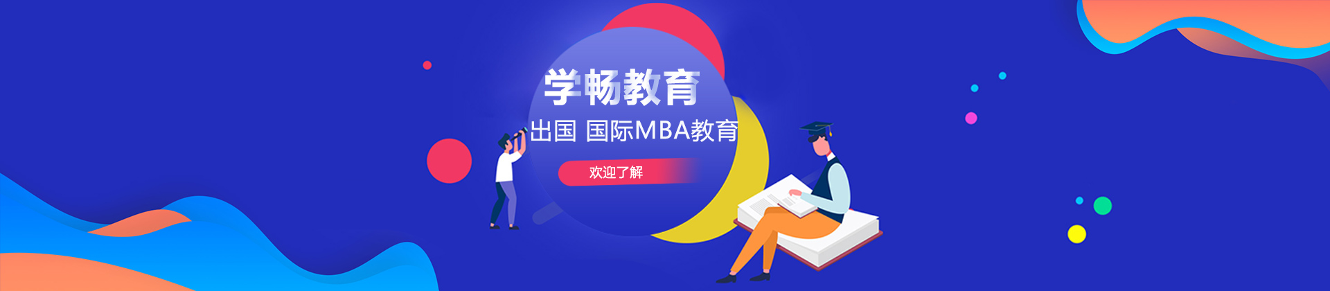 沈阳学畅国际教育