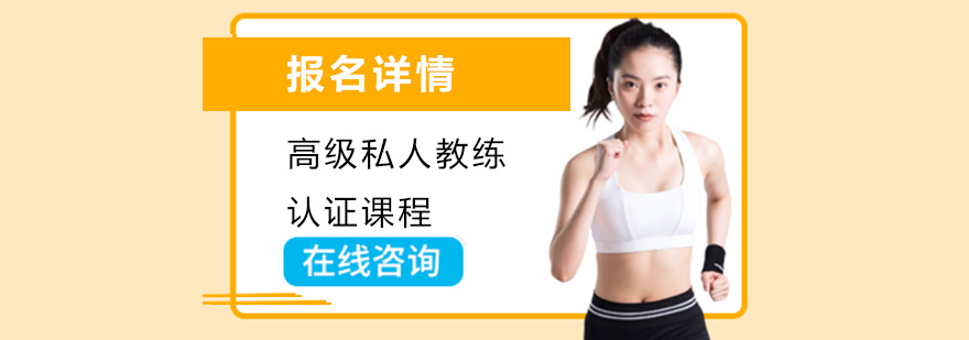 健身教练实操教学