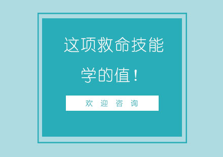 国际认证急救课程实战指南