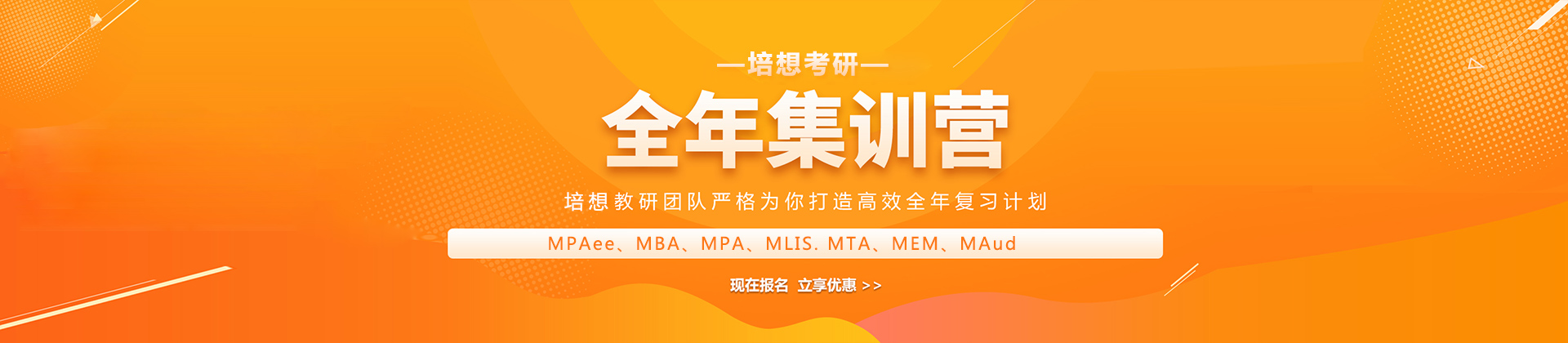 成都培想考研
