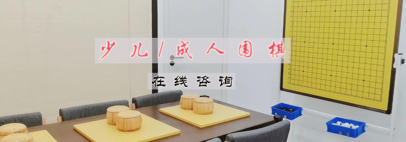 围棋教学实景