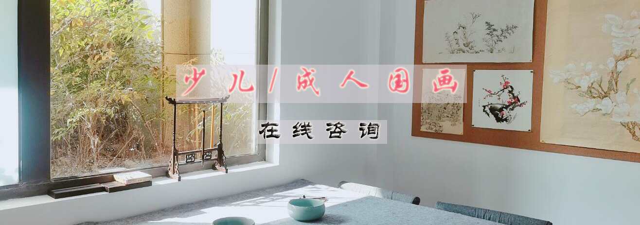 国画教学现场